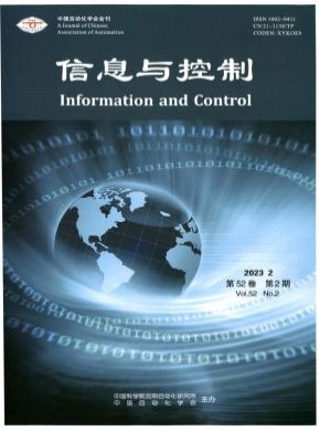 信息与控制期刊